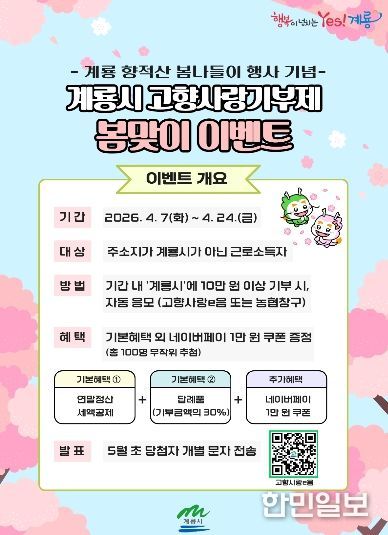 고향사랑기부제 봄맞이 이벤트 홍보포스터