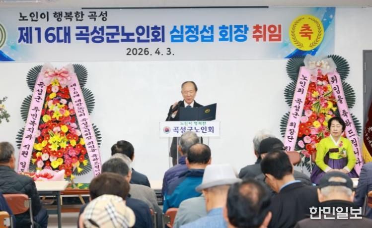 지난 3일 개최된 제16대 대한노인회 곡성군지회 심정섭 지회장 취임식