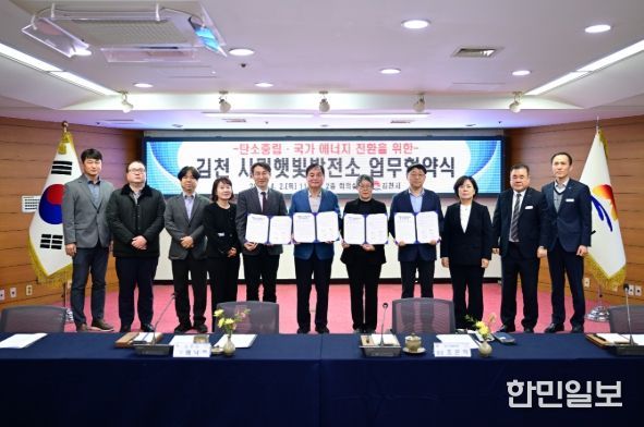 김천시, ‘경북 1호 시민햇빛발전소’ 건립 추진…공공부지 활용 에너지 모델 본격화