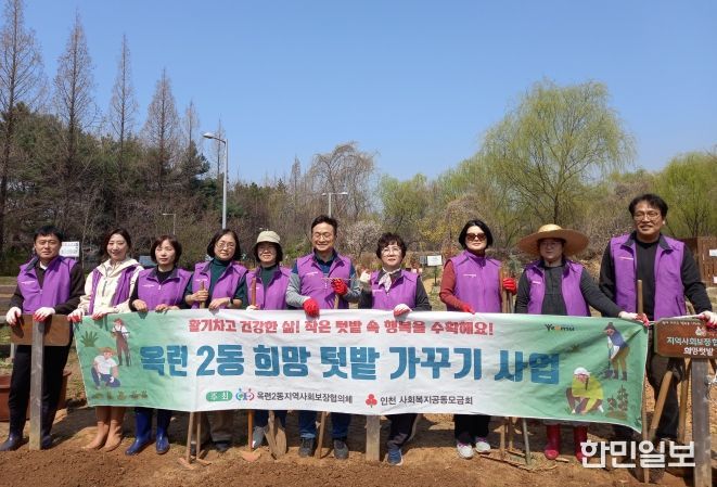 연수구 옥련2동 지사협, 희망텃밭 가꾸기 사업 개장식
