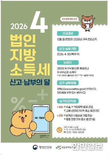 인천 서구, “법인지방소득세 4월30일까지 신고·납부하세요!”