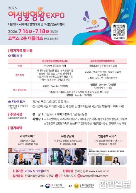 2026 여성발명왕EXPO 참가 안내 리플릿