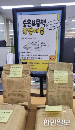 ‘숨은보물책 특별대출’ 실시