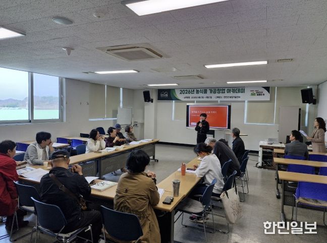 진안군, 농식품가공창업아카데미 교육 시작
