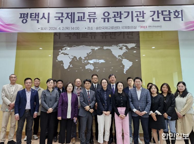 평택시국제교류재단, 공공과 민간을 잇는 국제교류 협력체계 구축