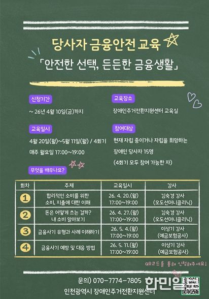 장애인 당사자 금융안전 교육 참가자 모집