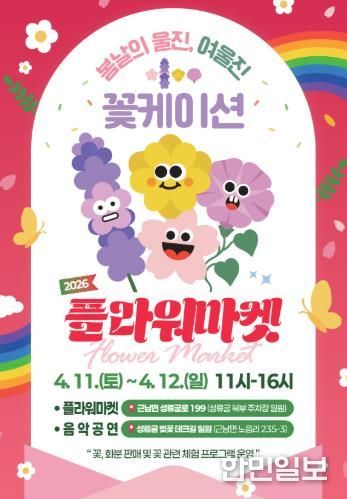 고유가 시대‘현명한 여행 해법’제시(플라워마켓 안내 포스터)