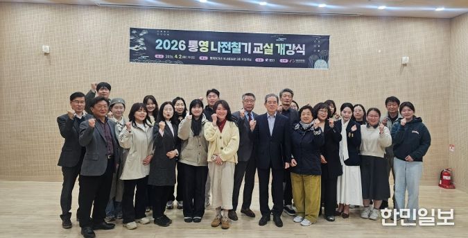 2026 통영 나전칠기 교실 개강식