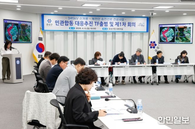 6일 유성구청 대회의실에서 진행된 신계룡~북천안 송전선로 건설 대응 민관합동 TF 출범식 및 1차 회의