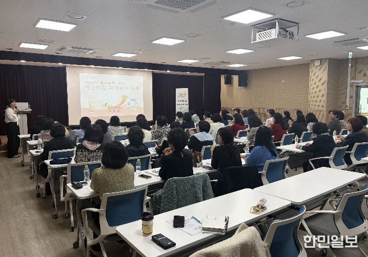 2026년 어린이집 재무회계 교육 실시