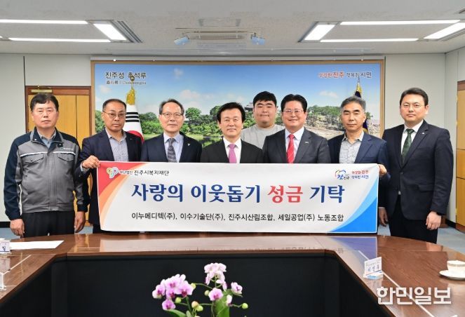 진주시복지재단, 기업·기관·단체 성금 기탁