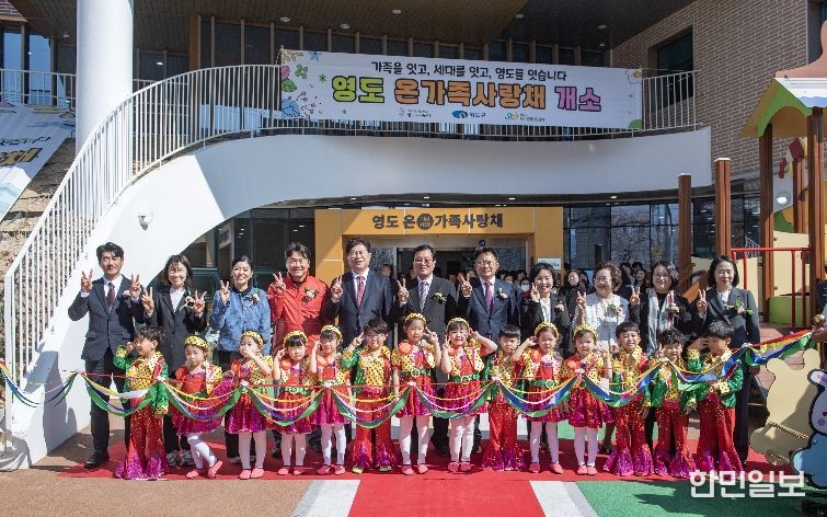 「영도 온가족사랑채」 개소식 개최, 가족친화 복합공간 본격 출발