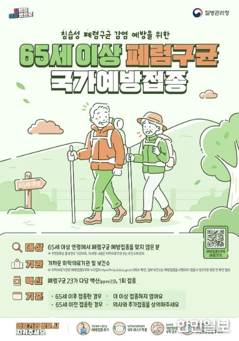 홍성군, 어르신 폐렴구균 예방접종 연중 실시