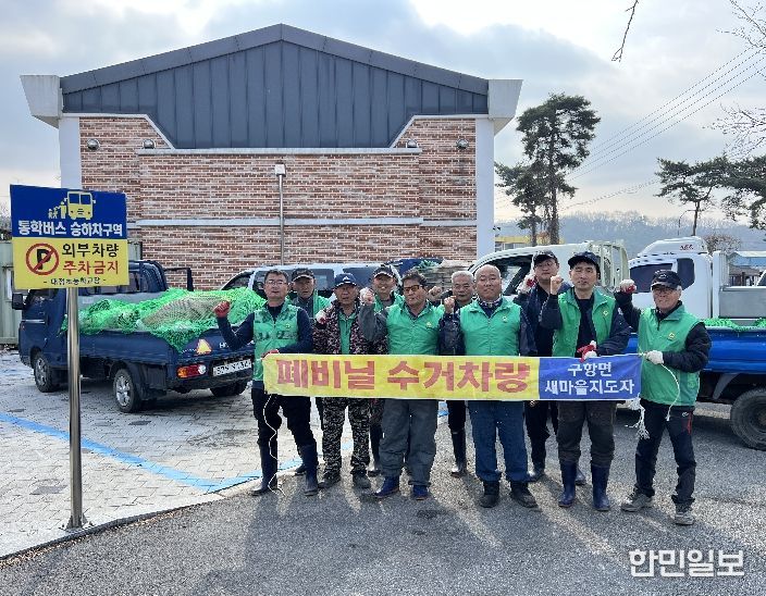 홍성군 구항면 새마을지도자회, 폐자원 수거로 청정 마을 조성 앞장