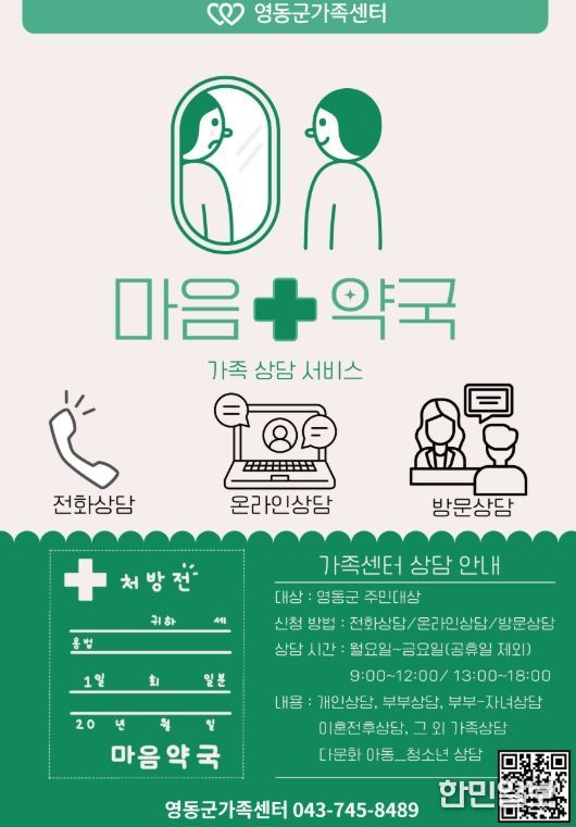 온가족보듬사업 ‘가족상담서비스’ 운영