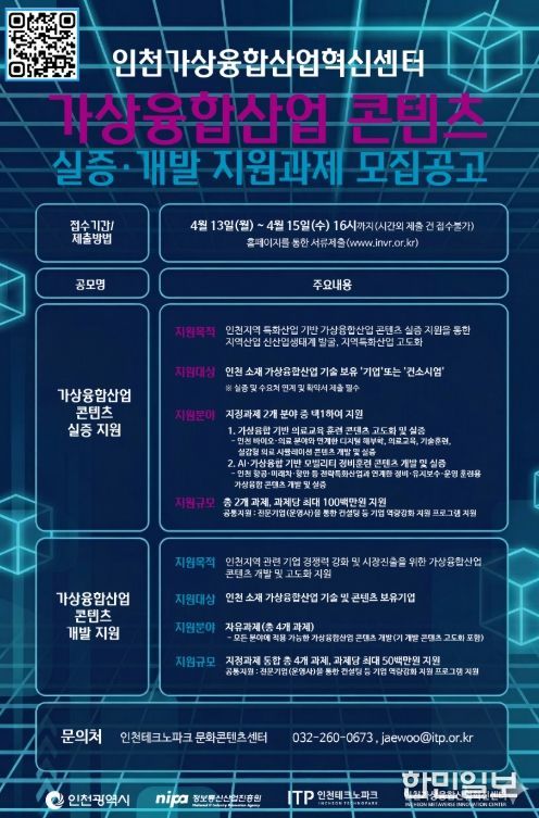 ‘2026 가상융합산업 콘텐츠 실증·개발 지원과제’ 모집
