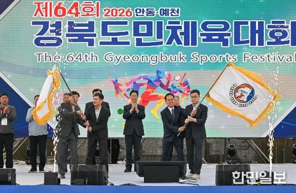 영주시·봉화군, 대회기 이어받아 차기 도민체전 준비 본격화