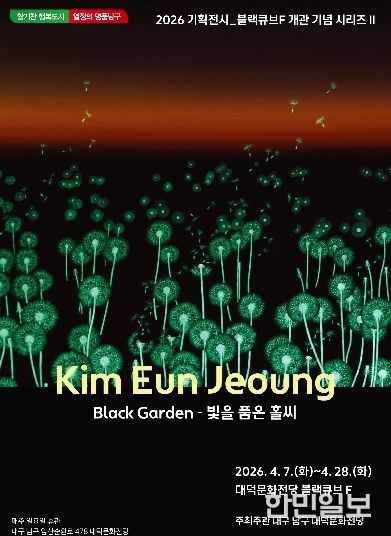 김은정 「빛을 품은 홀씨」(右) 메인 이미지