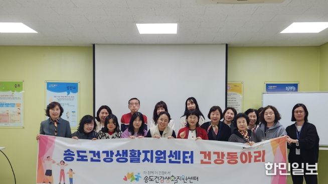송도건강생활지원센터, 건강동아리 운영 설명회