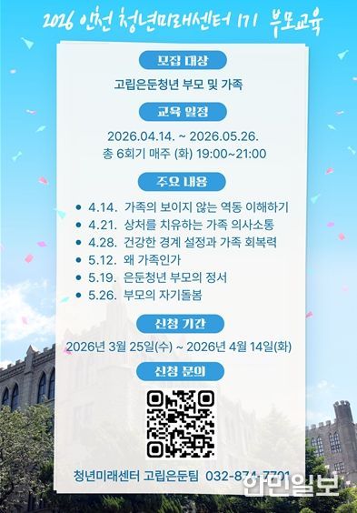 올해 첫 고립은둔청년 부모 교육 참여자 모집