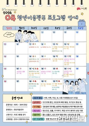 청년이음전주, 청년들의 고민에 한 걸음 더 가까이