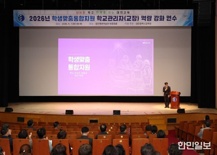 학생맞춤통합지원 학교관리자 역량 강화 연수