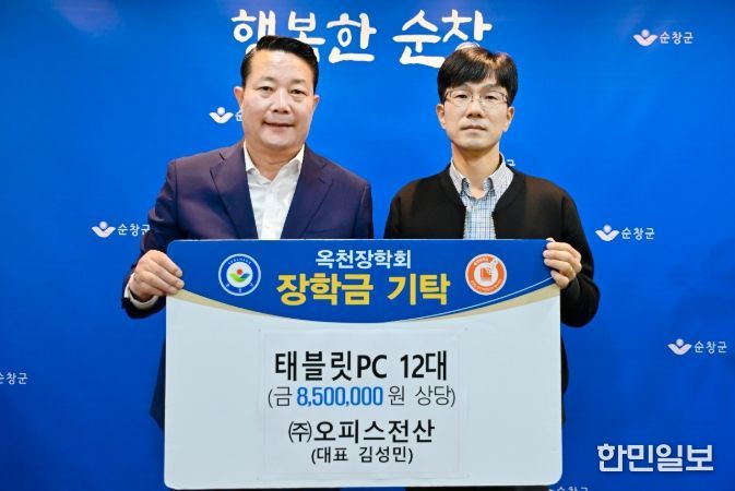 ㈜오피스전산, 순창군 옥천장학회에 태블릿pc 12대 기탁
