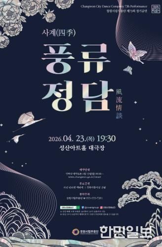 창원시립무용단 제73회 정기공연 개최