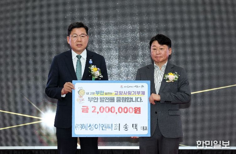 최송택 ㈜혜성이엔씨 대표, 고향사랑기부금 200만원 기탁