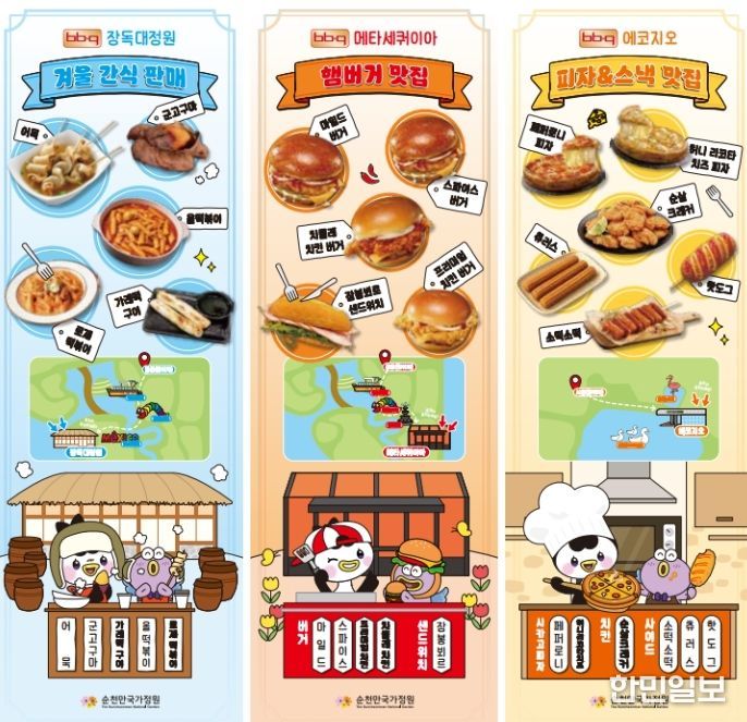 BBQ빌리지로 완성되는 정원형 미식도시