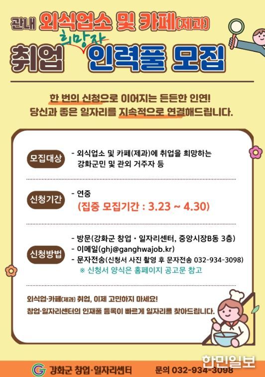 외식업 인력풀 모집 본격 운영