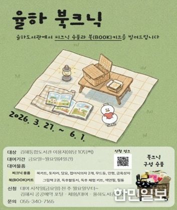 율하 북크닉 홍보문
