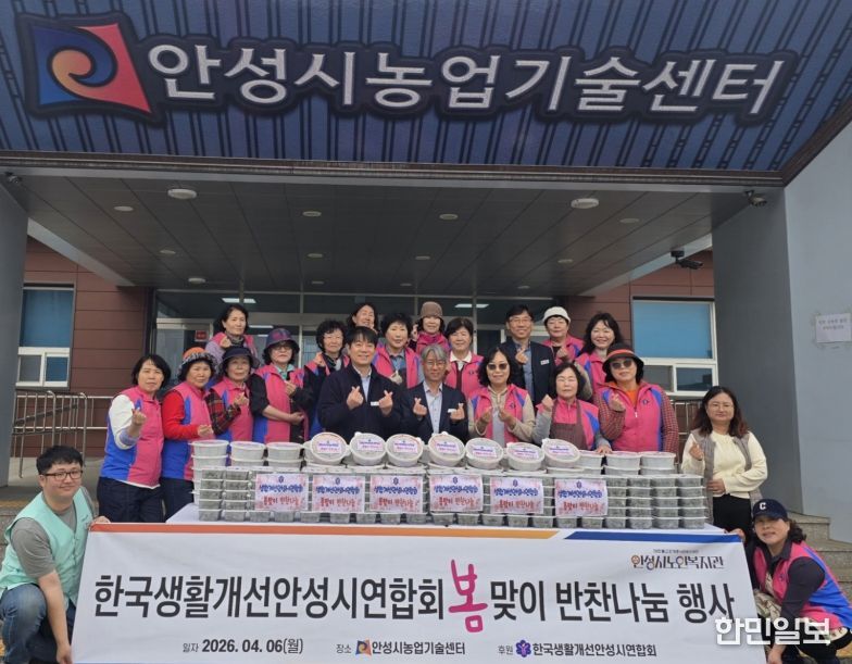 한국생활개선안성시연합회 봄맞이 이웃사랑 반찬 나눔봉사 실시!