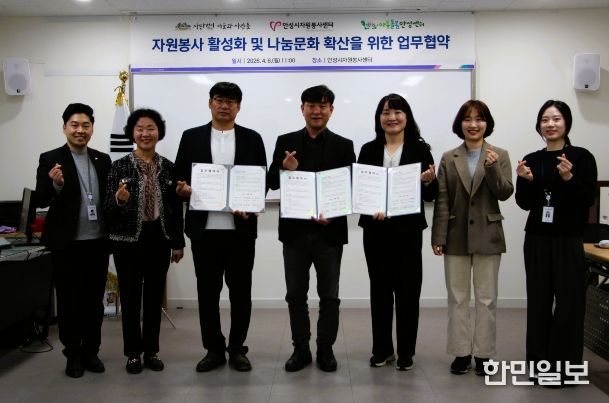 안성시자원봉사센터, 지역 복지 발전을 위한 업무협약 체결