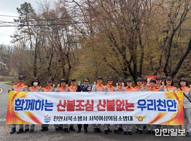 의용소방대원과 함께 산불예방 캠페인