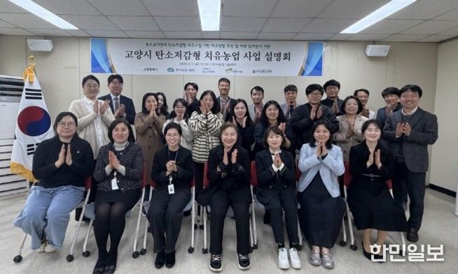 고양시, 민관협력 기반 치유농업 설명회 실시