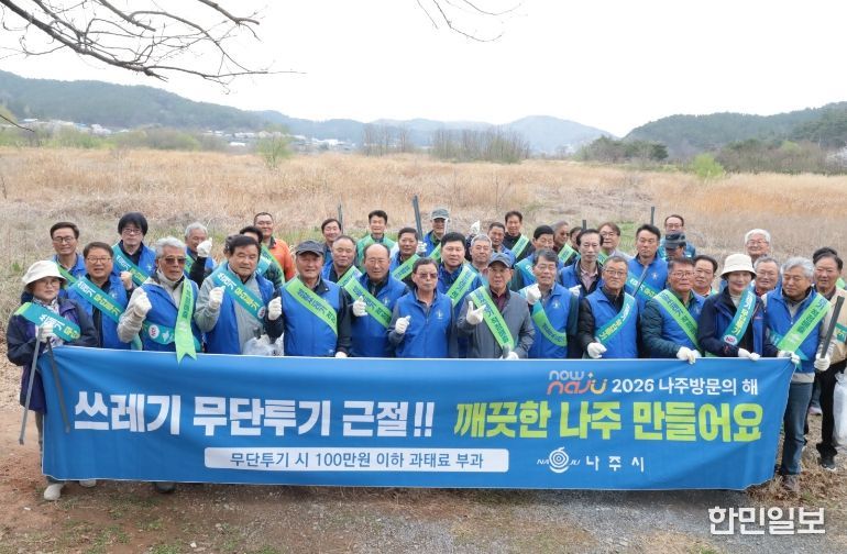 나주시농촌지도자회가 지난 6일 나주호 일원에서 방치된 쓰레기와 하천변 영농폐기물을 치우며 쾌적한 농촌 경관 조성에 앞장섰다.