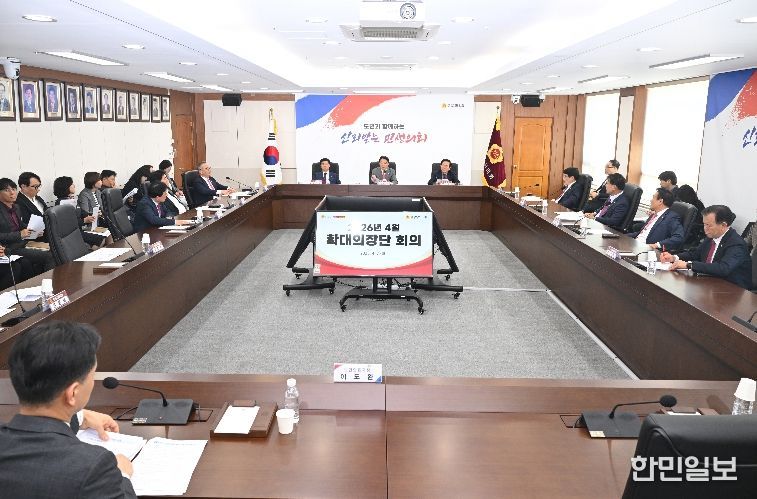 경상남도의회, 4월 확대의장단 회의 개최