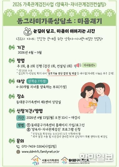 양육자-자녀관계 검진컨설팅