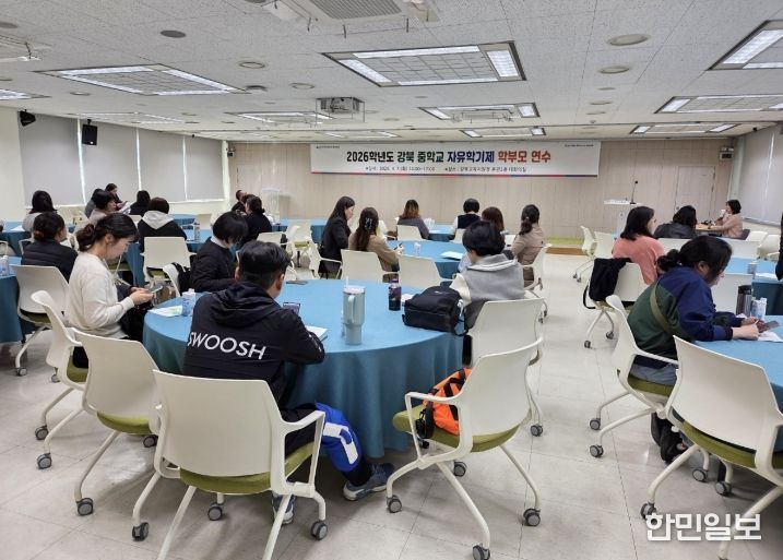 울산 지역 중학교 1학년 학부모들이 7일 강북교육지원청 대회의실에서 자유학기제 연수를 듣고있다