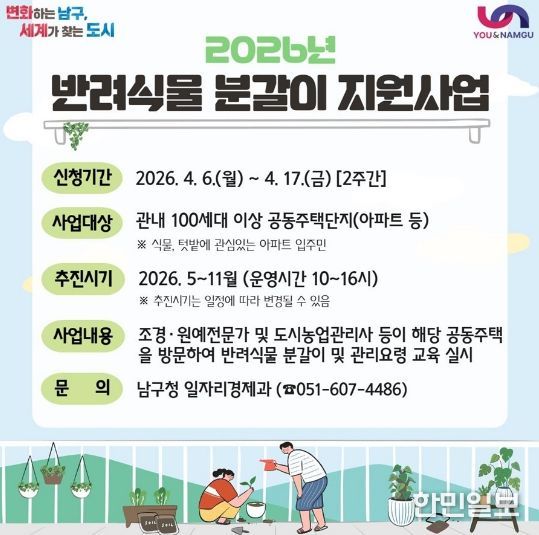 2026년 반려식물 분갈이 지원사업