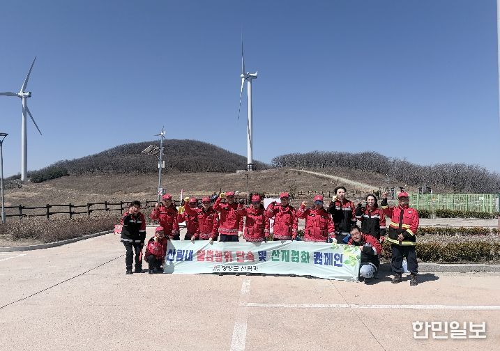 평창군, 봄철 산지 정화 활동 및 산불 예방 캠페인 실시