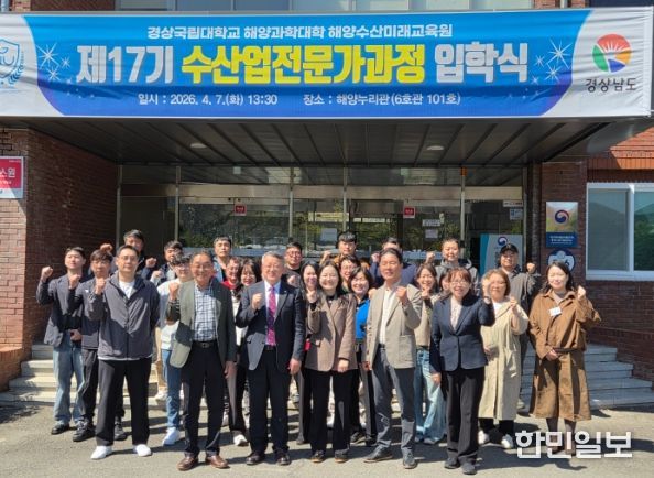 ‘제17기 수산업전문가과정’ 입학식