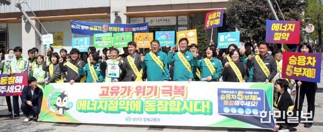 에너지 절약 합동 캠페인