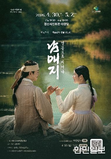 경산시 - 경산시립극단 제17회 정기공연 개최