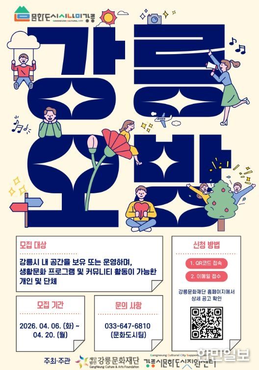 ‘강릉 오방’ 참여자 모집