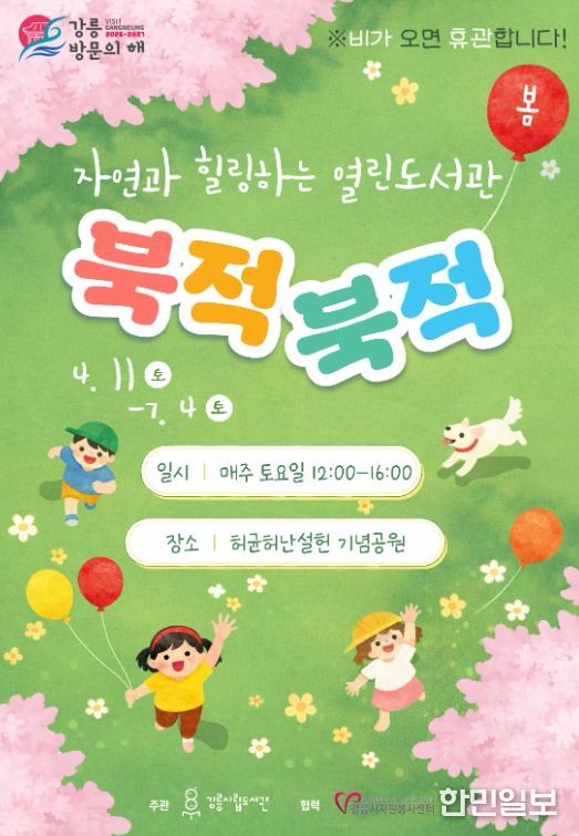 봄 시즌 야외 열린도서관 ‘북적북적’ 운영