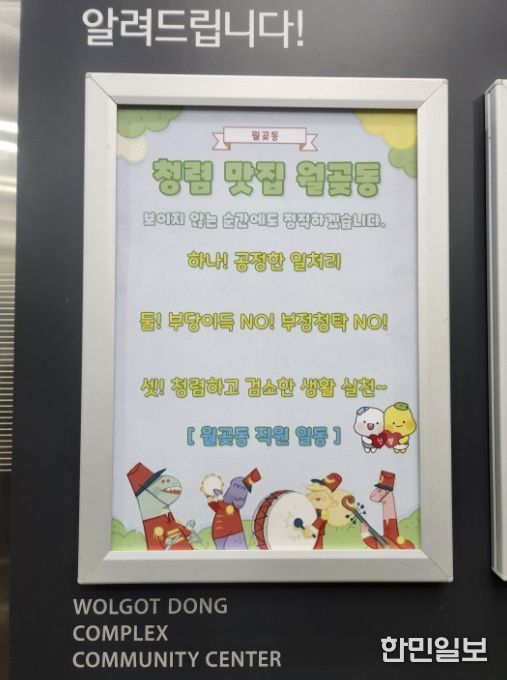 월곶동, 청럼표어 게시판