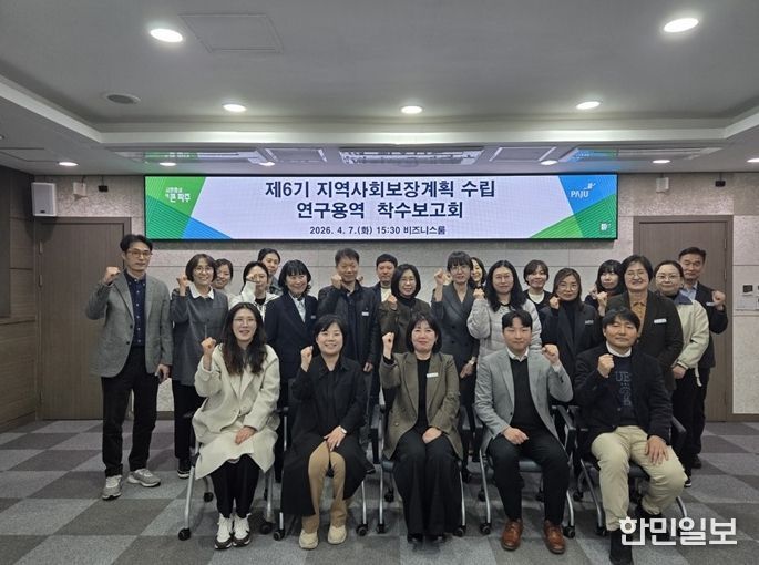 파주시, 제6기 지역사회보장계획 수립 착수보고회 개최