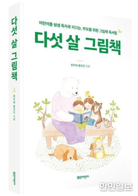 파주시 탄현도서관, 부모교육 ‘영유아에서 초등 저학년의 독서법’ 강연 운영